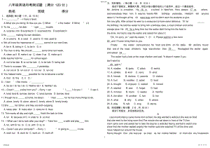 2022年八年级英语第一次月考试卷 .pdf