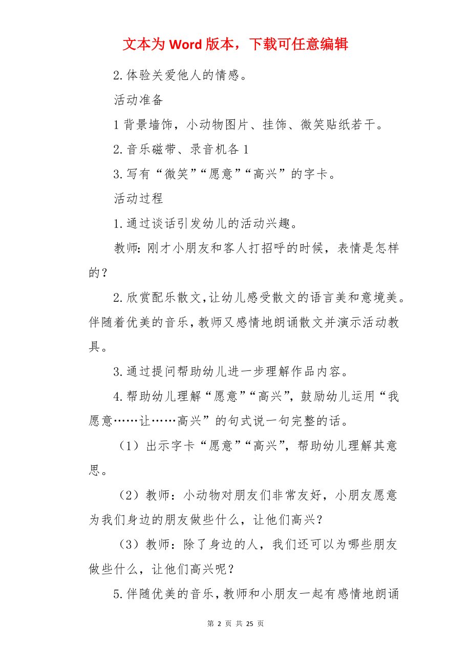 大班语言微笑教案.docx_第2页