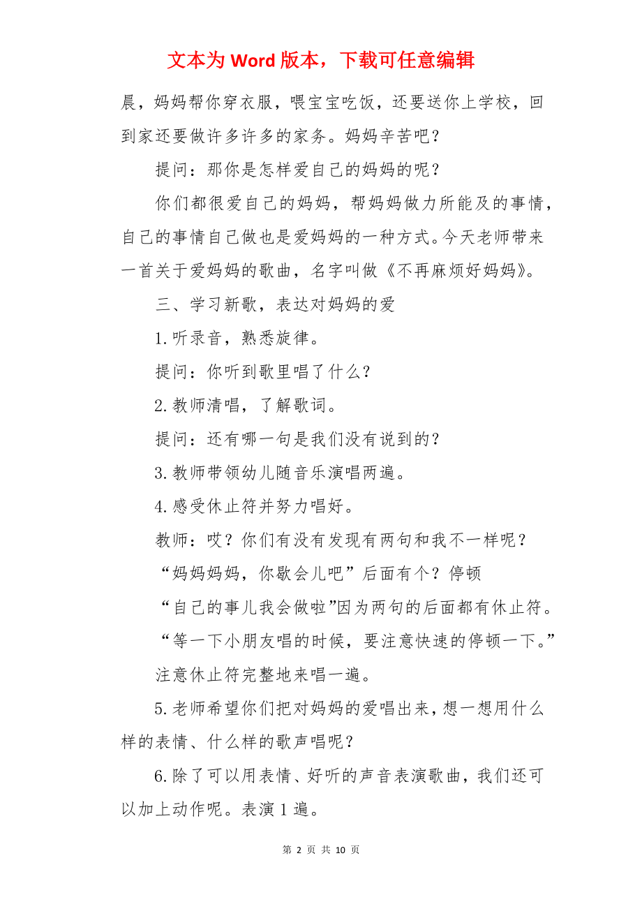 中班音乐教案：不再麻烦好妈妈.docx_第2页