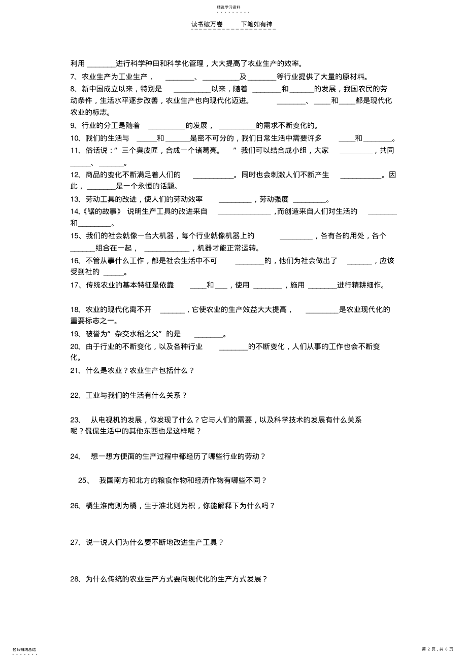 2022年人教版四年级下册品德与社会复习题 .pdf_第2页