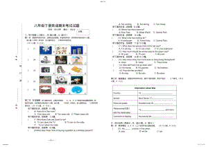 2022年八年级下册英语期末考试试卷 2.pdf