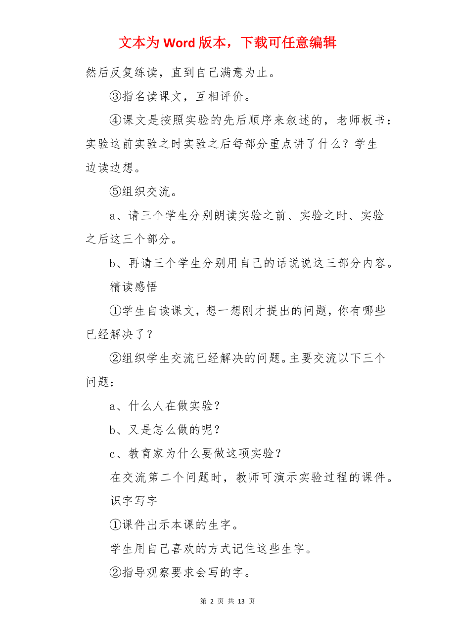 一次成功的实验教案.docx_第2页