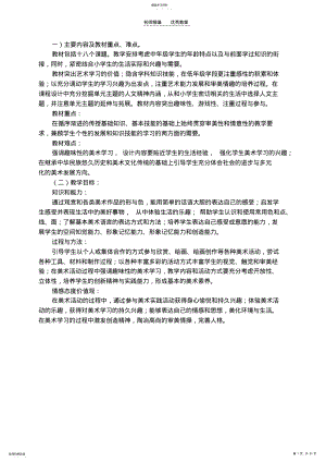 2022年人民美术出版三年级上册美术教案 .pdf