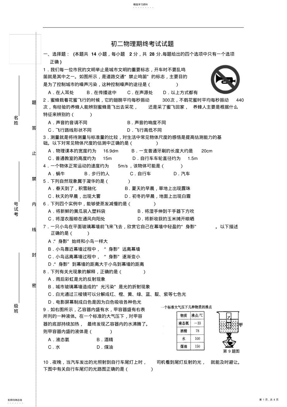 2022年八年级物理上册期末考试 .pdf_第1页