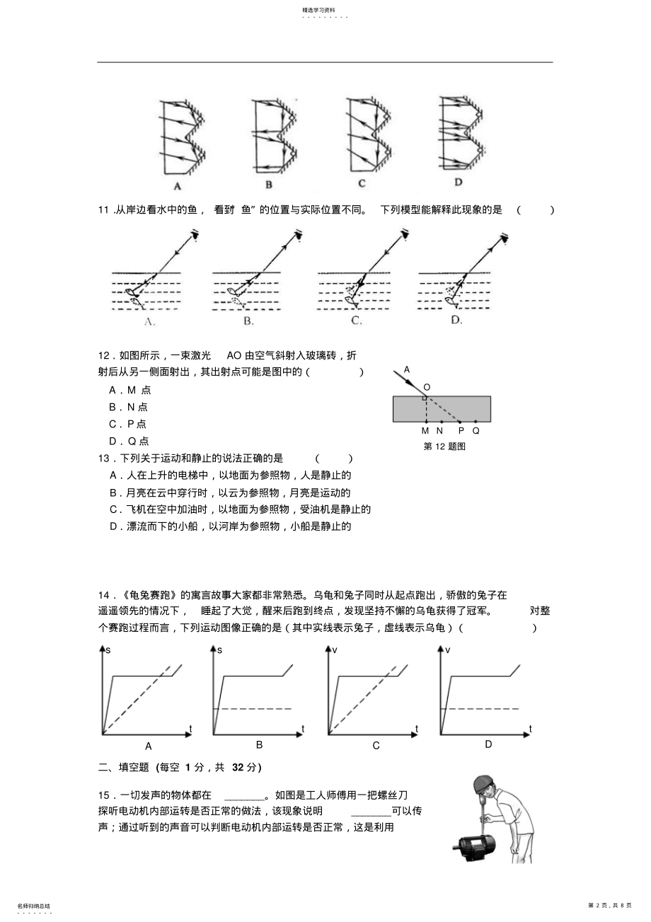 2022年八年级物理上册期末考试 .pdf_第2页