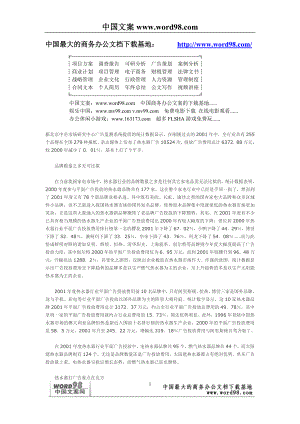 商业计划书和可行性报告热水器行业广告投放情况调查.doc