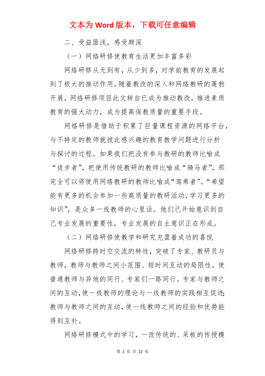 幼儿园教师的研修总结.docx_第2页