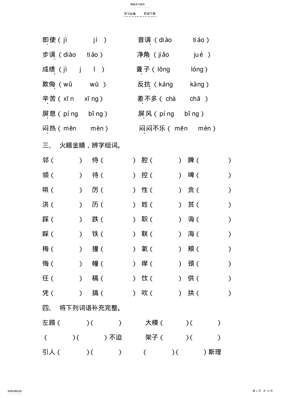 2022年人教版小学语文四年级上册第四单元练习题 .pdf_第2页