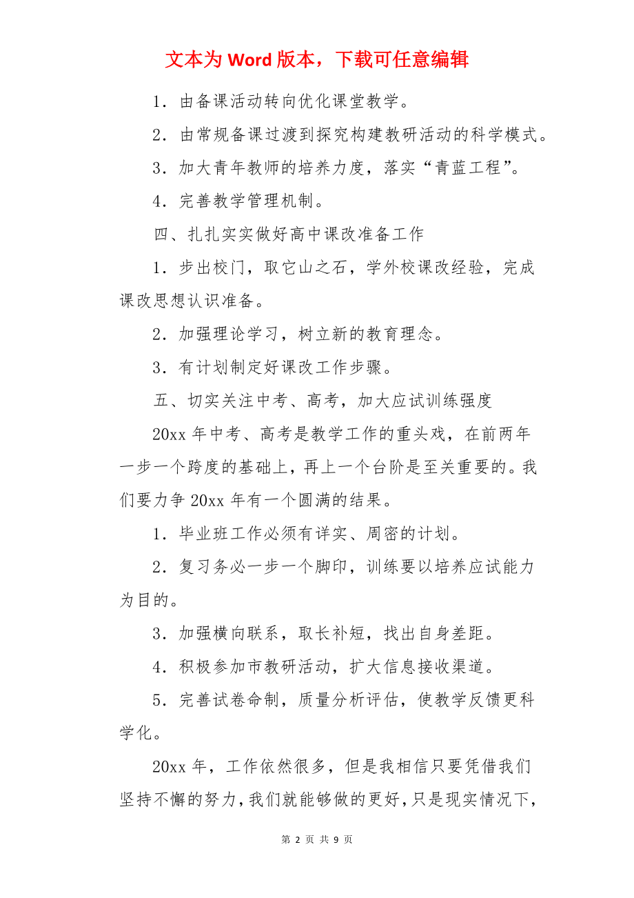 教育教学质量监测工作计划.docx_第2页