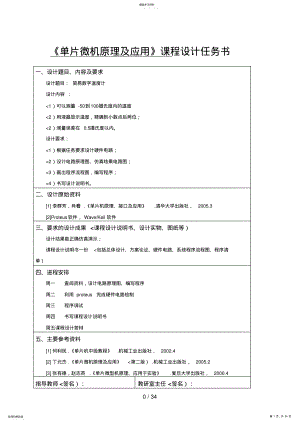 2022年简易数字温度计单片机设计方案 .pdf