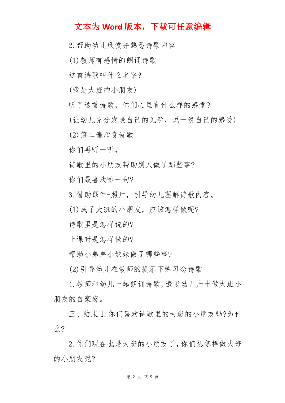 大班教案《我是大班的小朋友》.docx_第2页