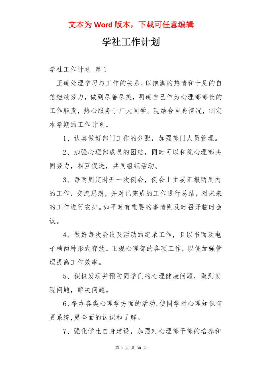 学社工作计划.docx_第1页