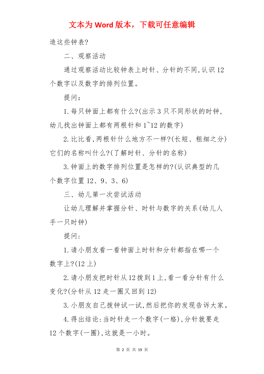 大班数学优秀教案-认识时钟.docx_第2页