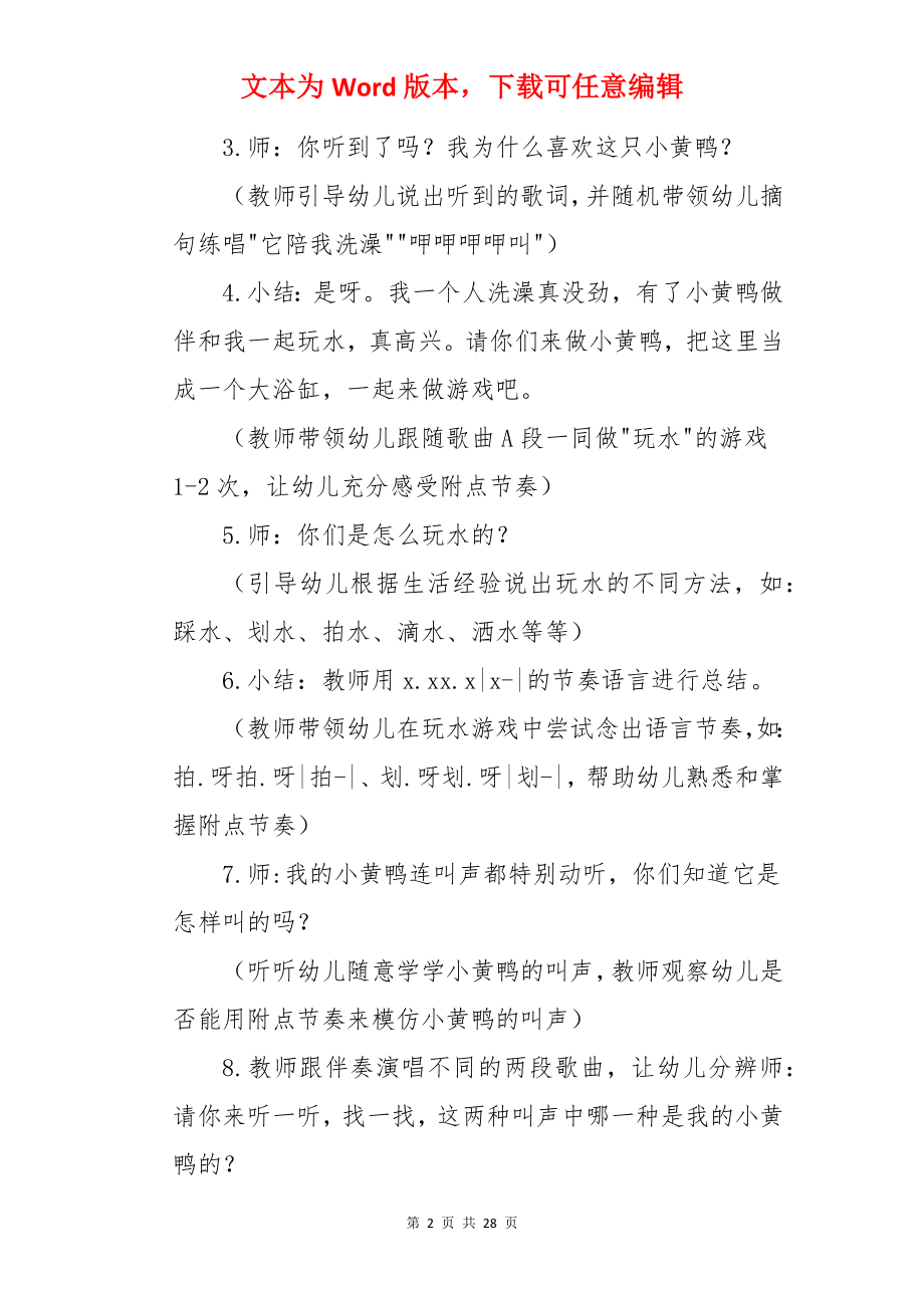 中班音乐教案《小黄鸭合唱队》.docx_第2页