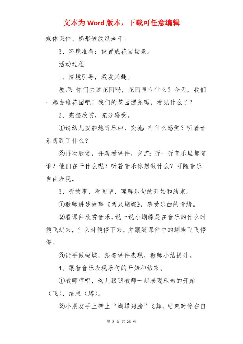 《蝴蝶找花》音乐教案.docx_第2页