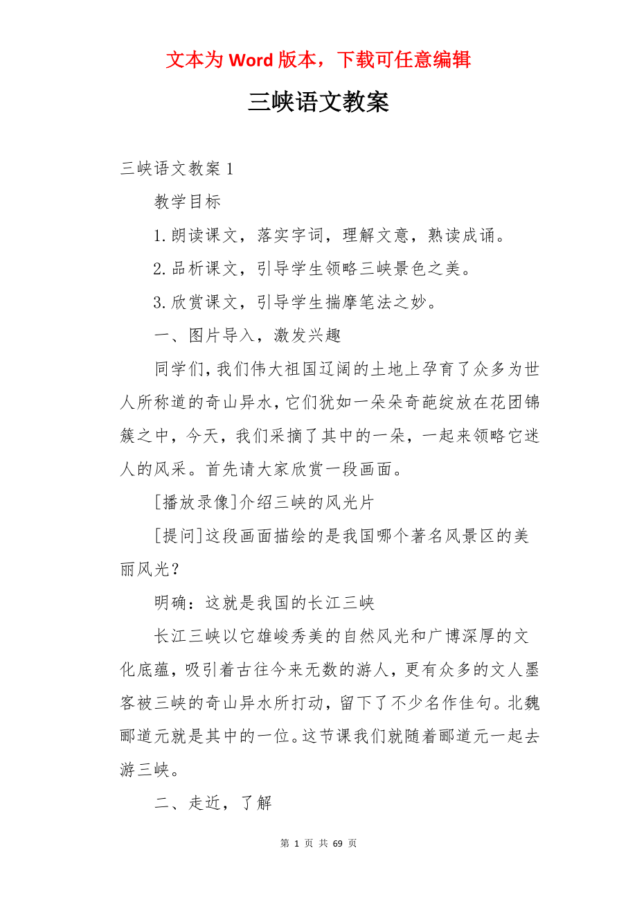 三峡语文教案.docx_第1页