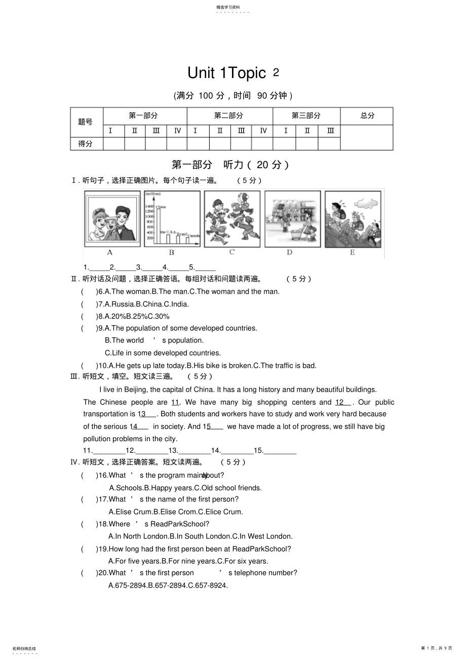 2022年秋季仁爱英语单元测试题九年级上册 .pdf_第1页