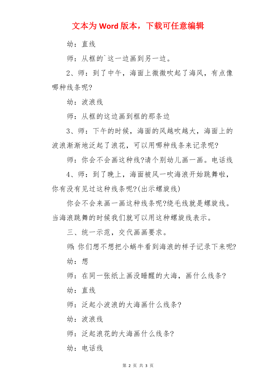 多变的海浪小班美术教案.docx_第2页