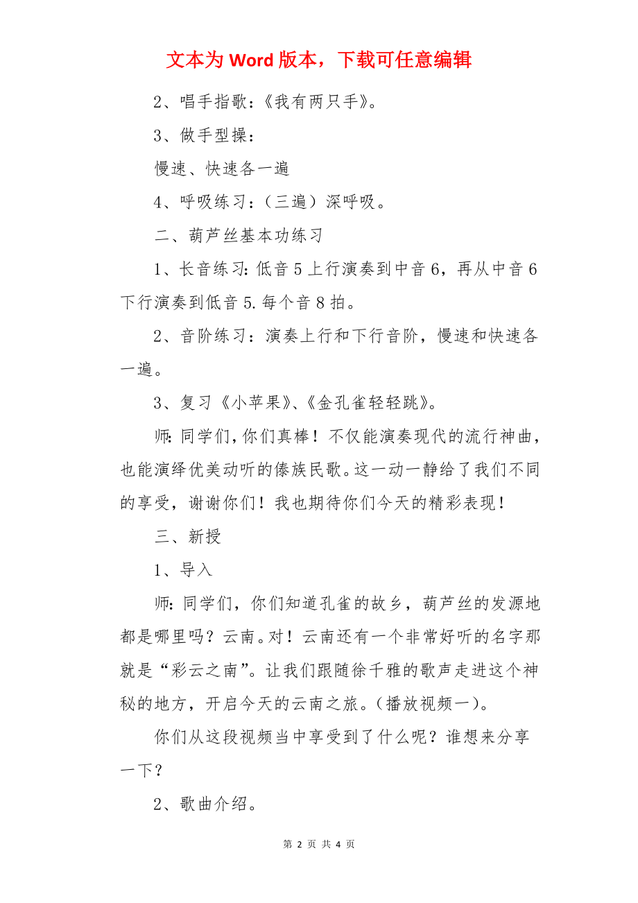 彩云之南教学设计.docx_第2页