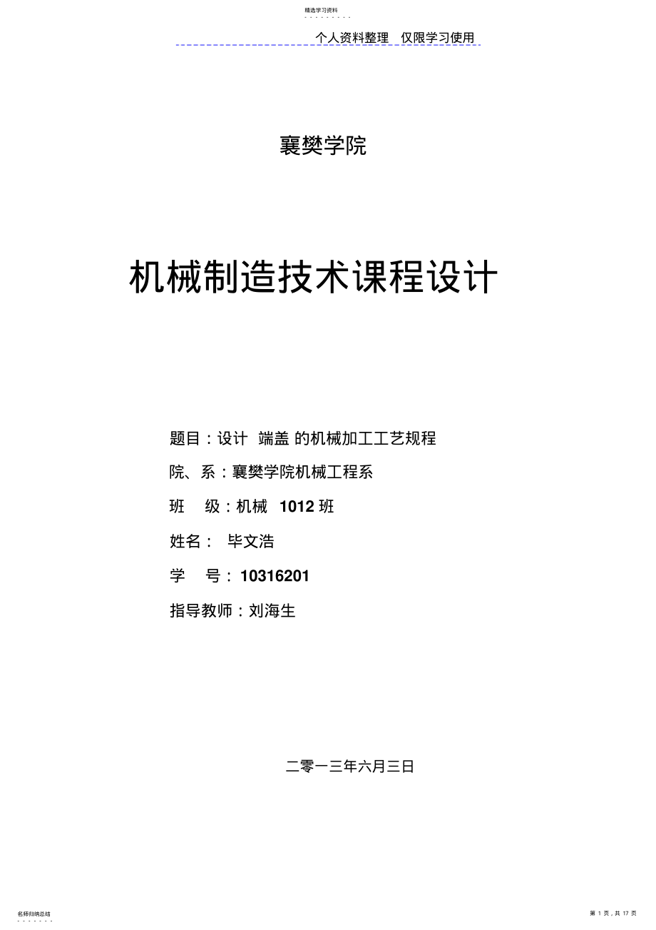 2022年端盖零件机械加工工艺规程及Φ孔工艺装备方案 .pdf_第1页