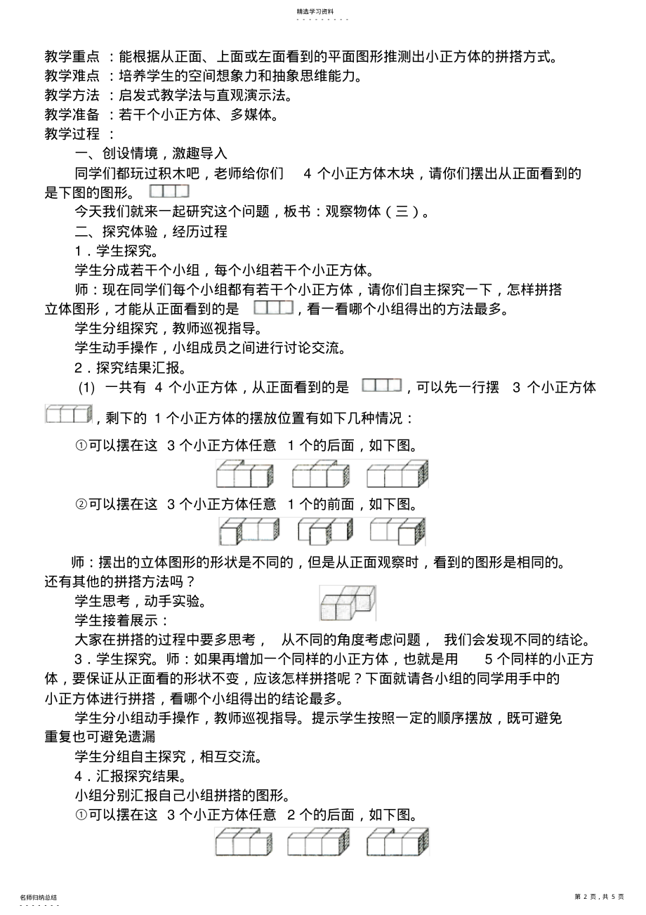 2022年人教版数学五年级下册第一单元观察物体2课时详细教案 .pdf_第2页