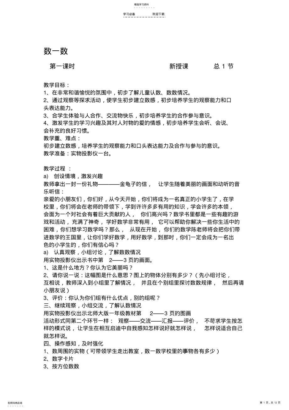 2022年人教版小学一年级数学教案 .pdf_第1页