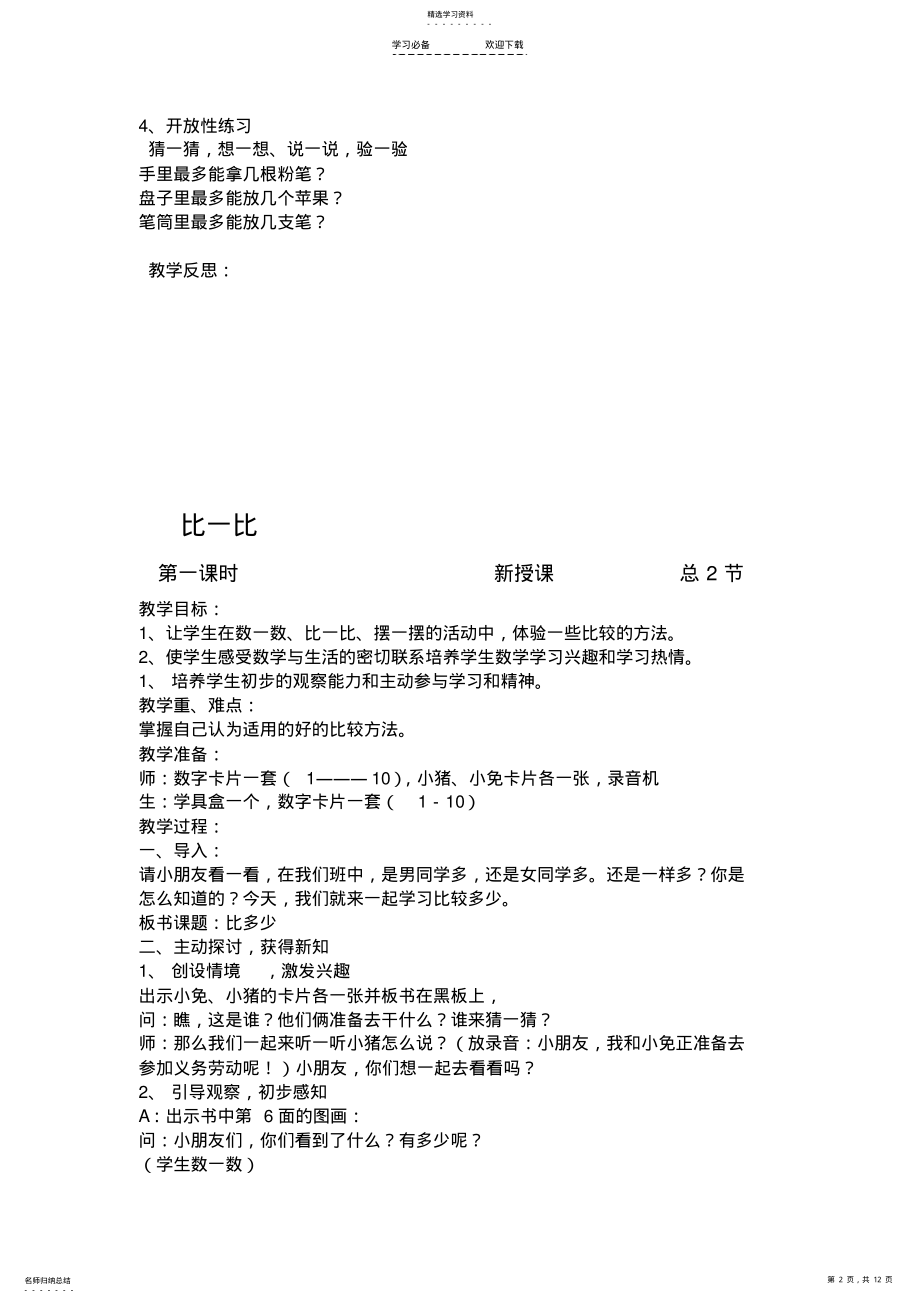 2022年人教版小学一年级数学教案 .pdf_第2页