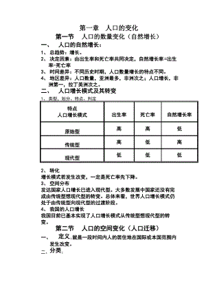 地理必修2第一章知识点总结.pdf