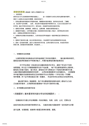 2022年人教版高一数学上学期教学计划 .pdf