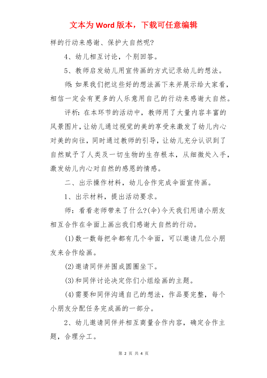 大班美术教案及教学反思《我爱大自然》.docx_第2页