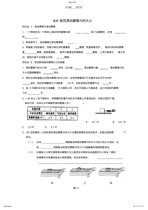 2022年八年级物理探究滑动摩擦力的大小同步练习 .pdf