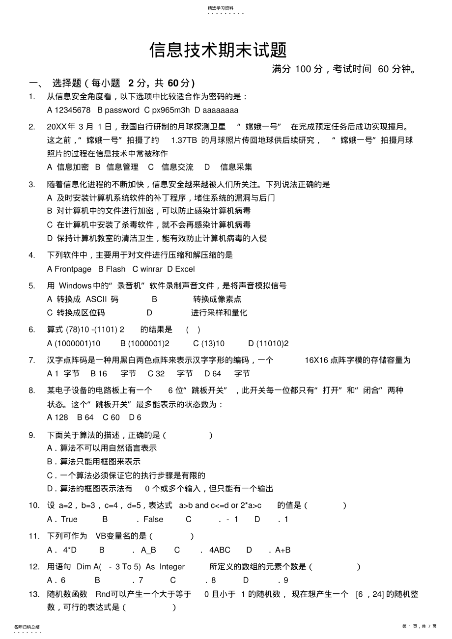 2022年信息技术期中考试卷 .pdf_第1页