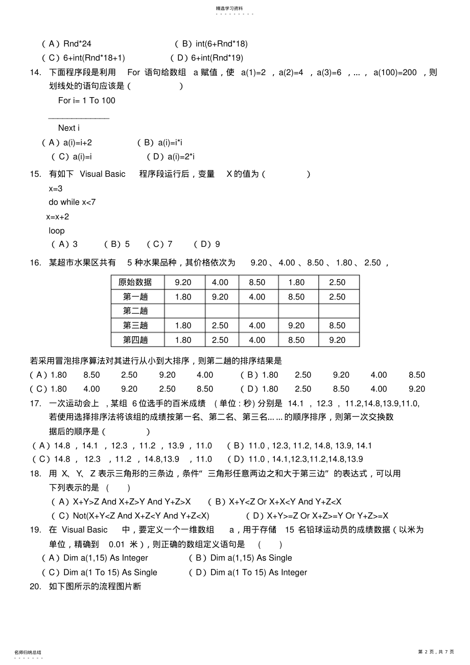 2022年信息技术期中考试卷 .pdf_第2页