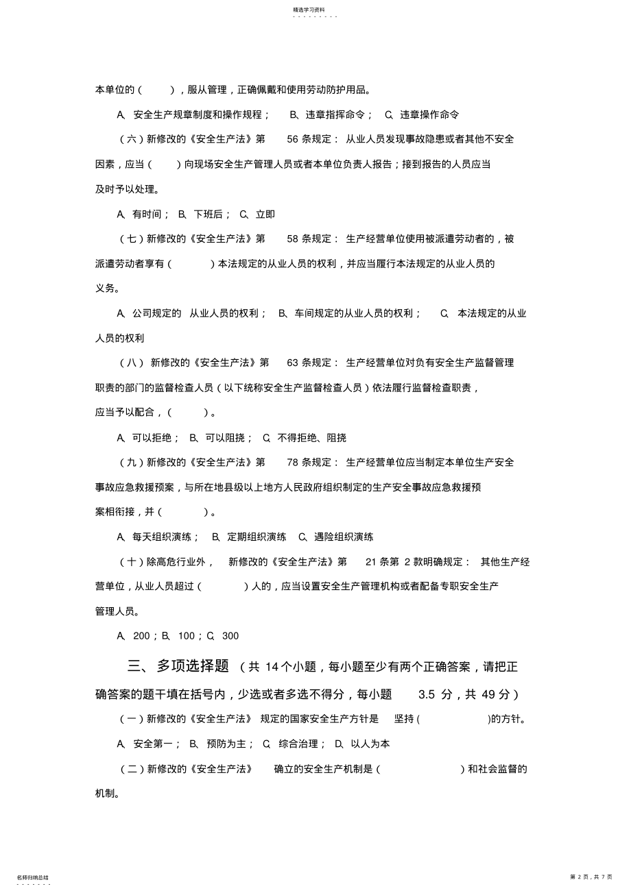 2022年企业《新安全生产法》培训试题考核试题及答案 .pdf_第2页