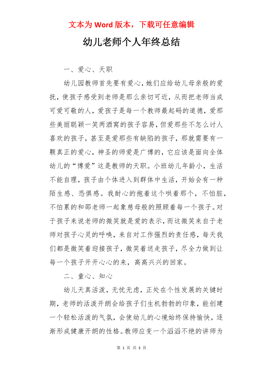 幼儿老师个人年终总结.docx_第1页