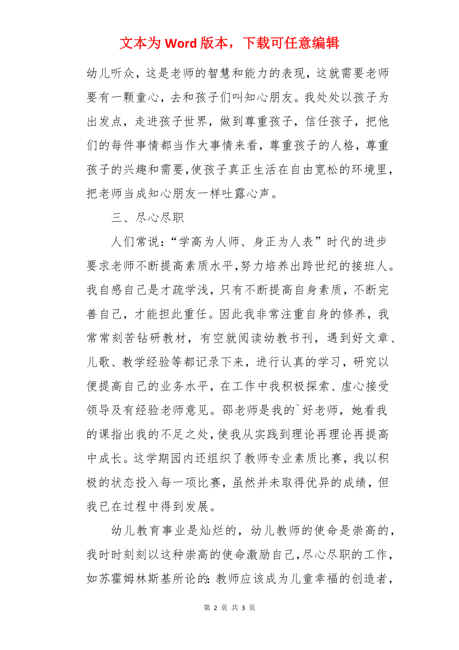 幼儿老师个人年终总结.docx_第2页