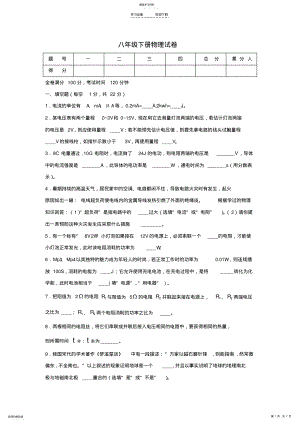 2022年八年级下册物理试卷 .pdf