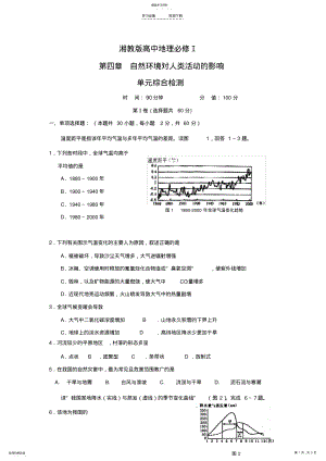 2022年第四章自然环境对人类活动的影响单元综合检测 .pdf