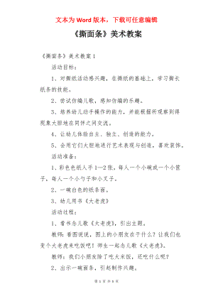 《撕面条》美术教案.docx