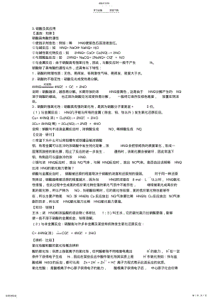 2022年硝酸知识点及习题 .pdf