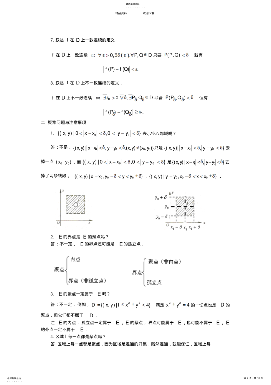 2022年第十六章多元函数的极限与连续习题课 .pdf_第2页