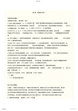 2022年第七章通信接口技术 .pdf