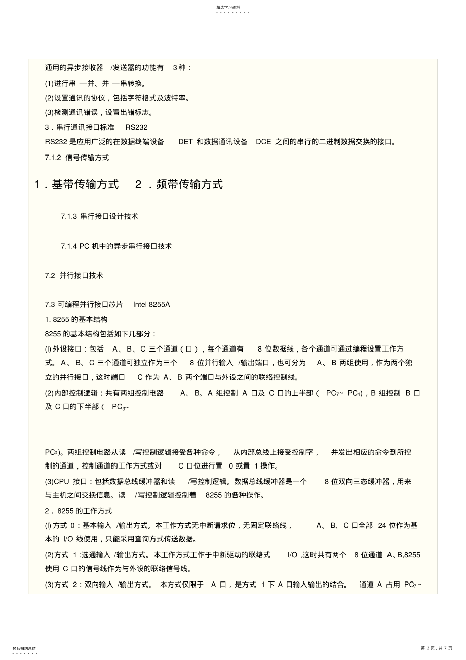 2022年第七章通信接口技术 .pdf_第2页