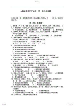 2022年人教版高中历史必修一第一单元测试题 .pdf