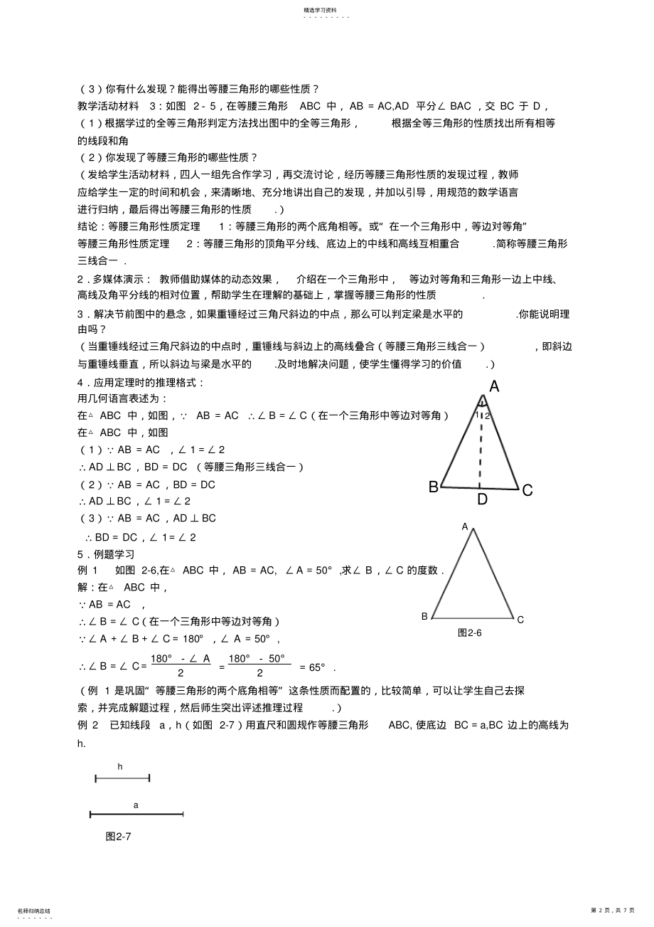 2022年等腰三角形北京课改版八年级上教案 .pdf_第2页