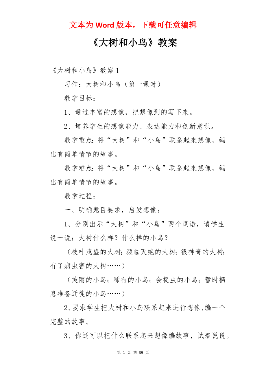 《大树和小鸟》教案.docx_第1页