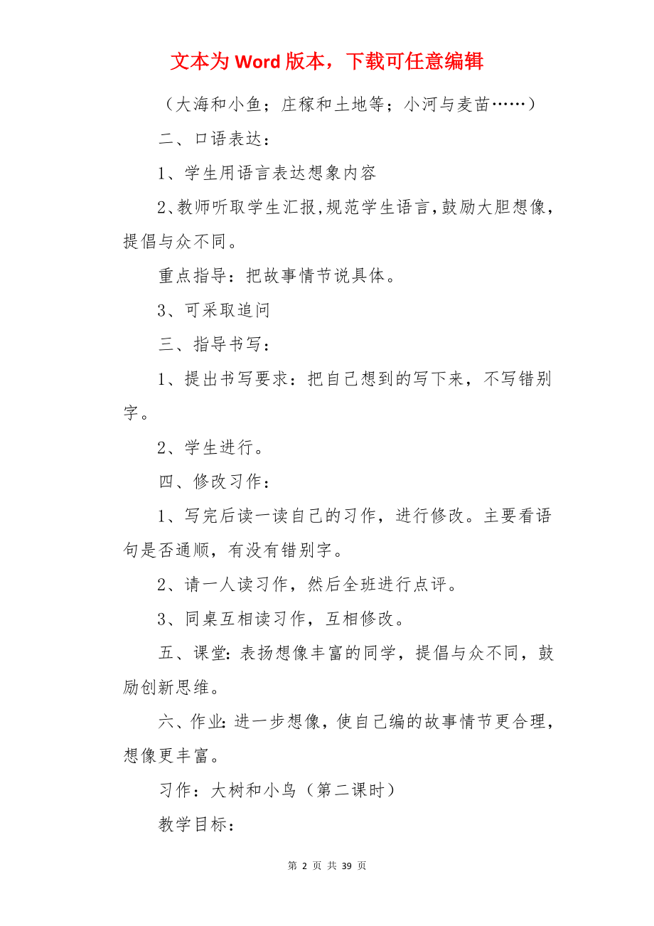 《大树和小鸟》教案.docx_第2页