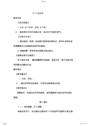 2022年人教版小学语文二年级下册14.小马过河 .pdf