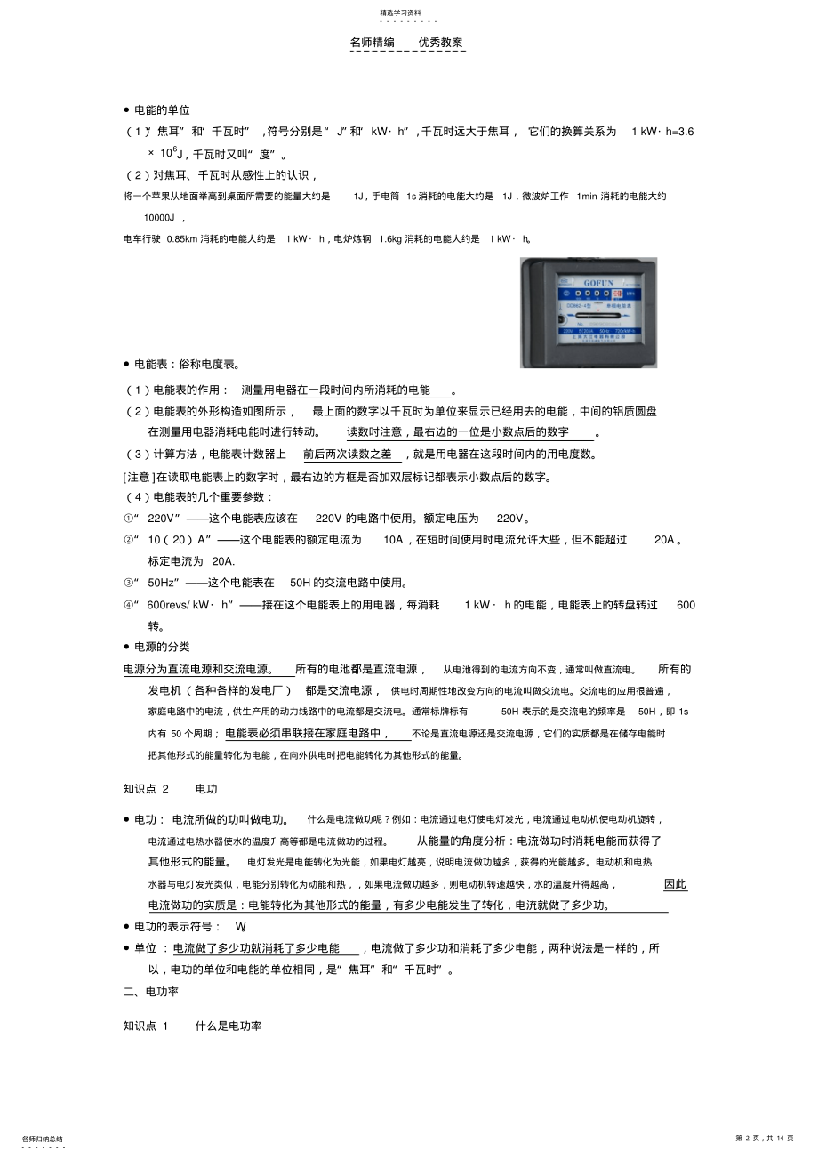 2022年优秀教案--初三物理复习电功率复习教案 .pdf_第2页