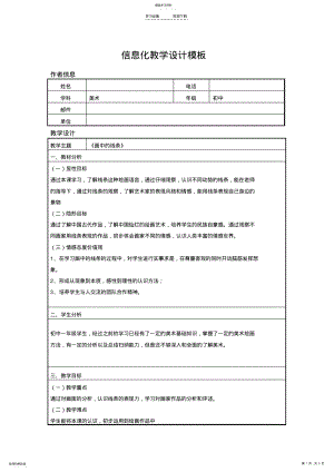 2022年信息技术应用能力提升培训初中美术信息化教学设计作业一 .pdf